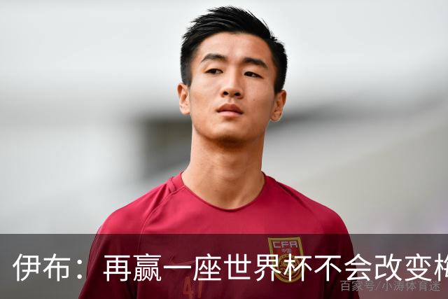伊布：再赢一座世界杯不会改变梅西GOAT的地位，只不过多一座奖杯